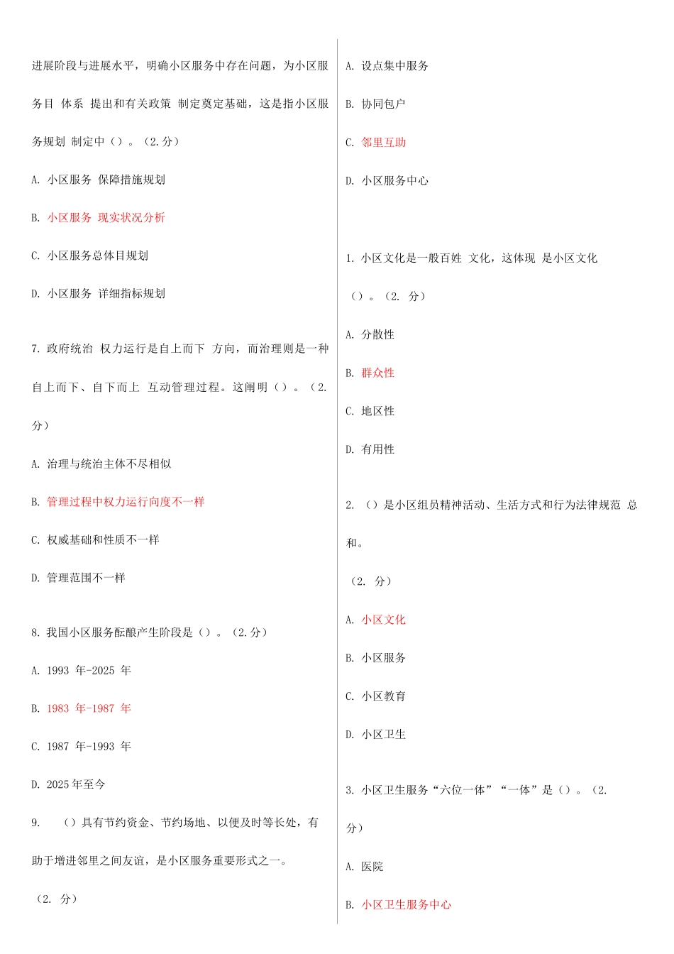 2025年河南电大社区治理教学考一体化网考形考作业试题及答案_第2页