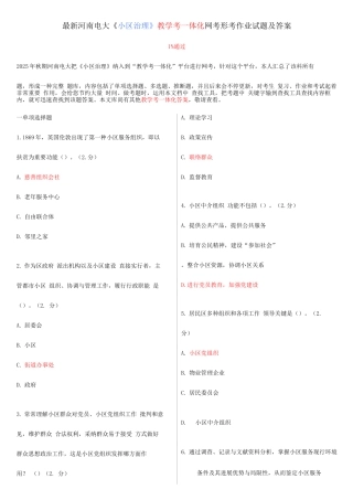 2025年河南电大社区治理教学考一体化网考形考作业试题及答案