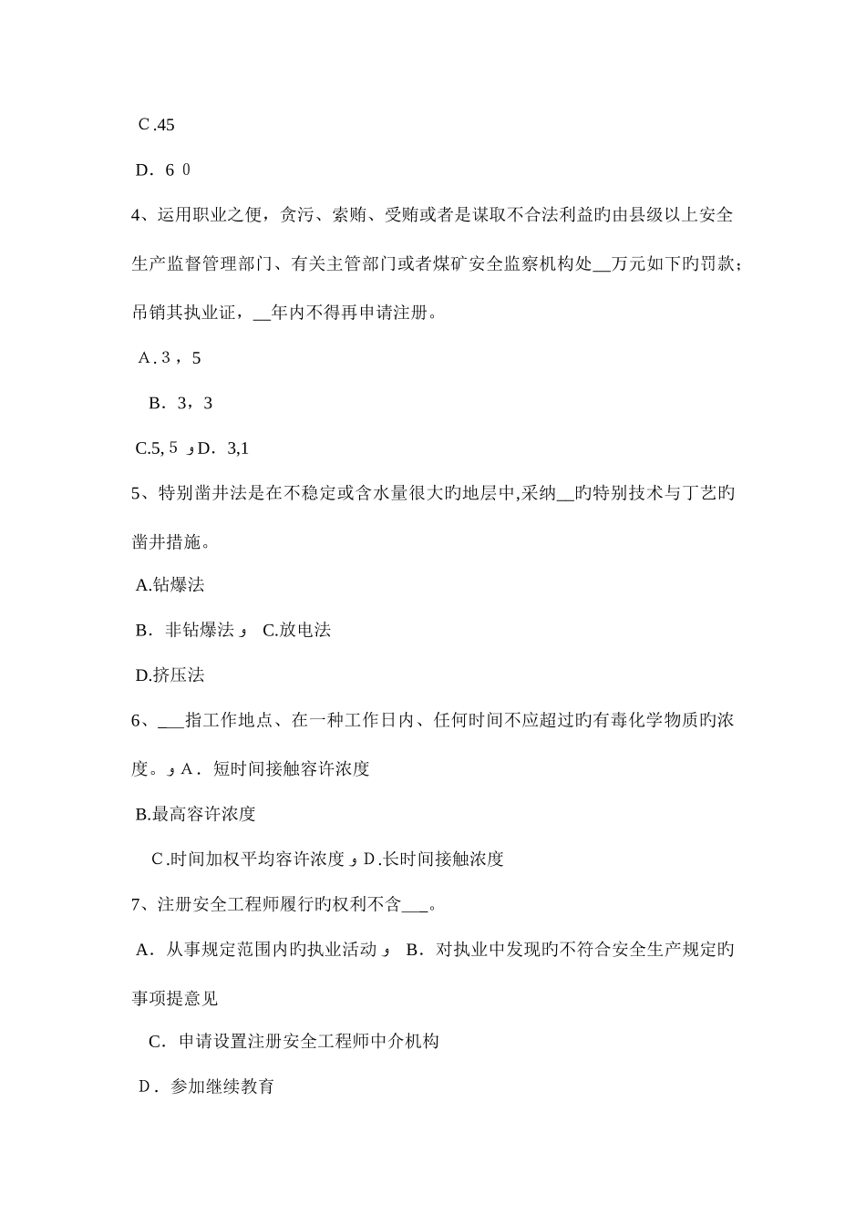 2025年河南省下半年安全工程师安全生产法事故情况通报及调查处理考试题_第2页