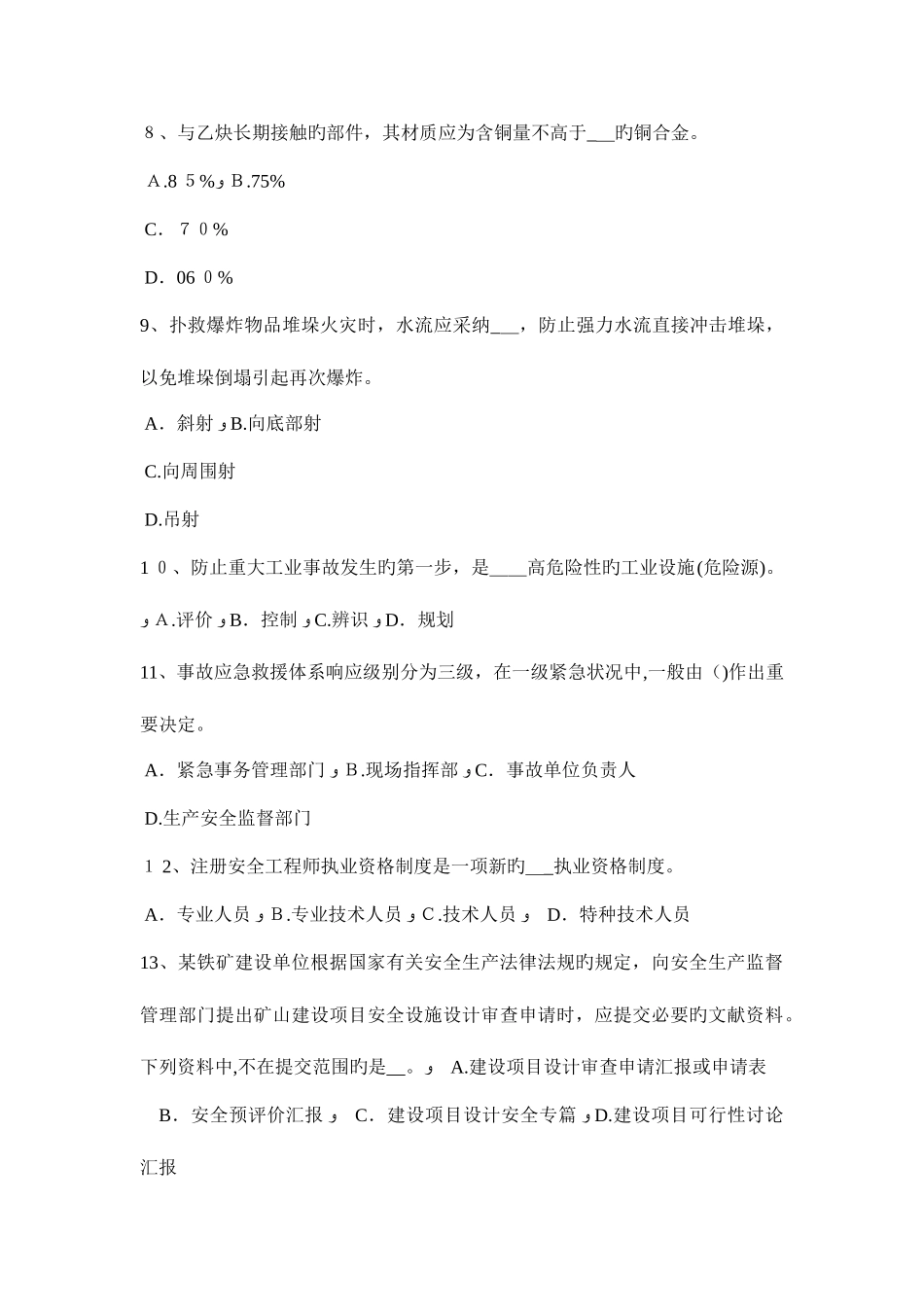 2025年河南省下半年安全工程师安全生产法事故情况通报及调查处理考试题_第3页