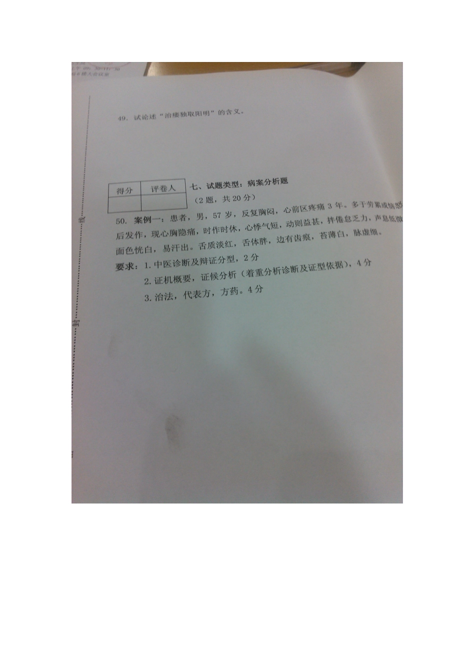 2025年河南省中医住院医师规范化培训三级考试中医内科_第2页