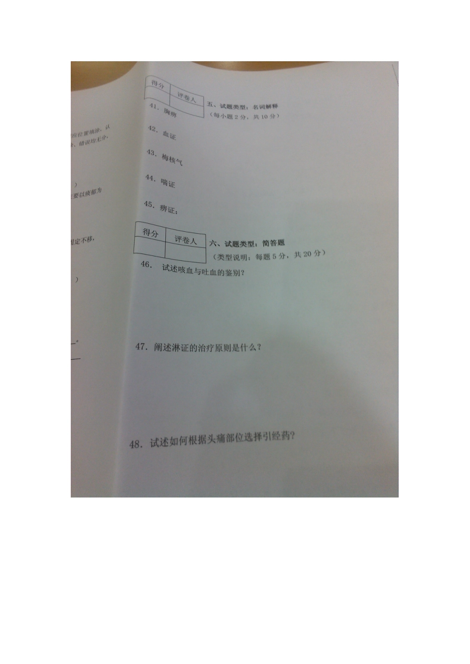 2025年河南省中医住院医师规范化培训三级考试中医内科_第3页