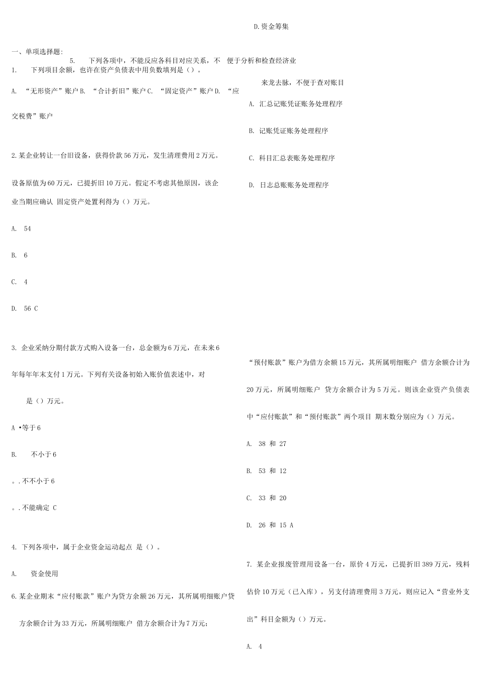2025年河南省会计从业资格会计基础押题及答案_第1页