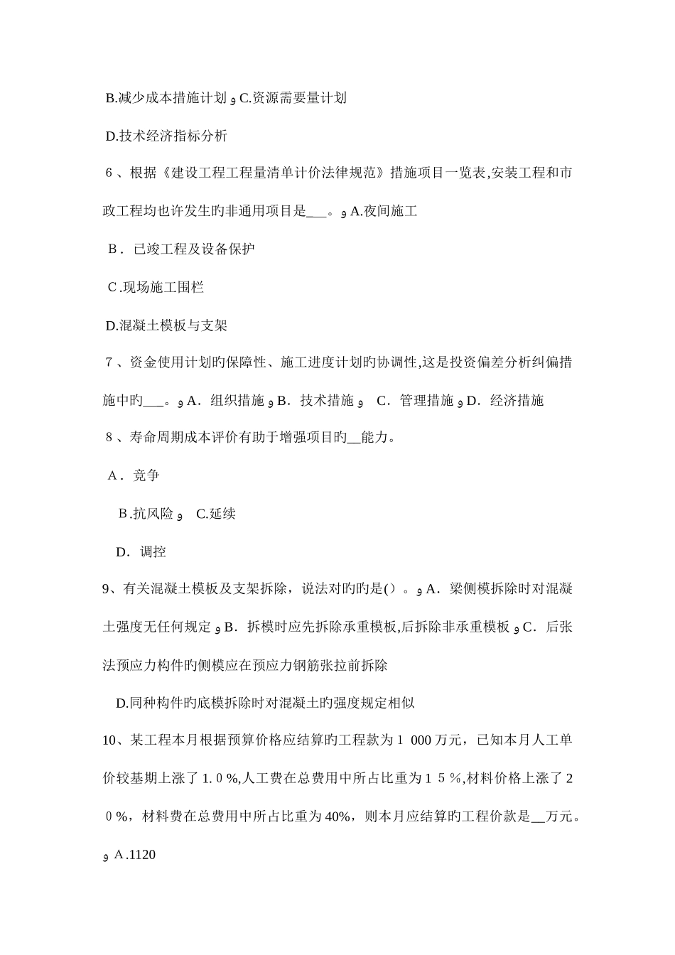 2025年河南省下半年造价工程师造价管理招投标考试试题_第2页