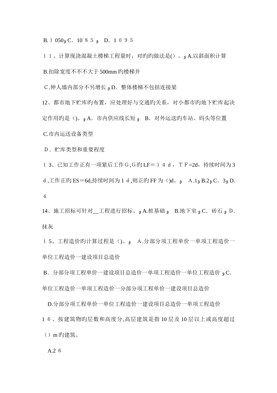 2025年河南省下半年造价工程师造价管理招投标考试试题_第3页