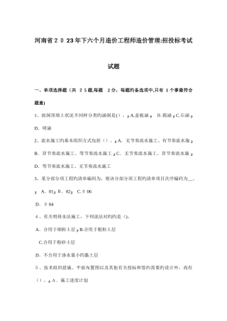 2025年河南省下半年造价工程师造价管理招投标考试试题