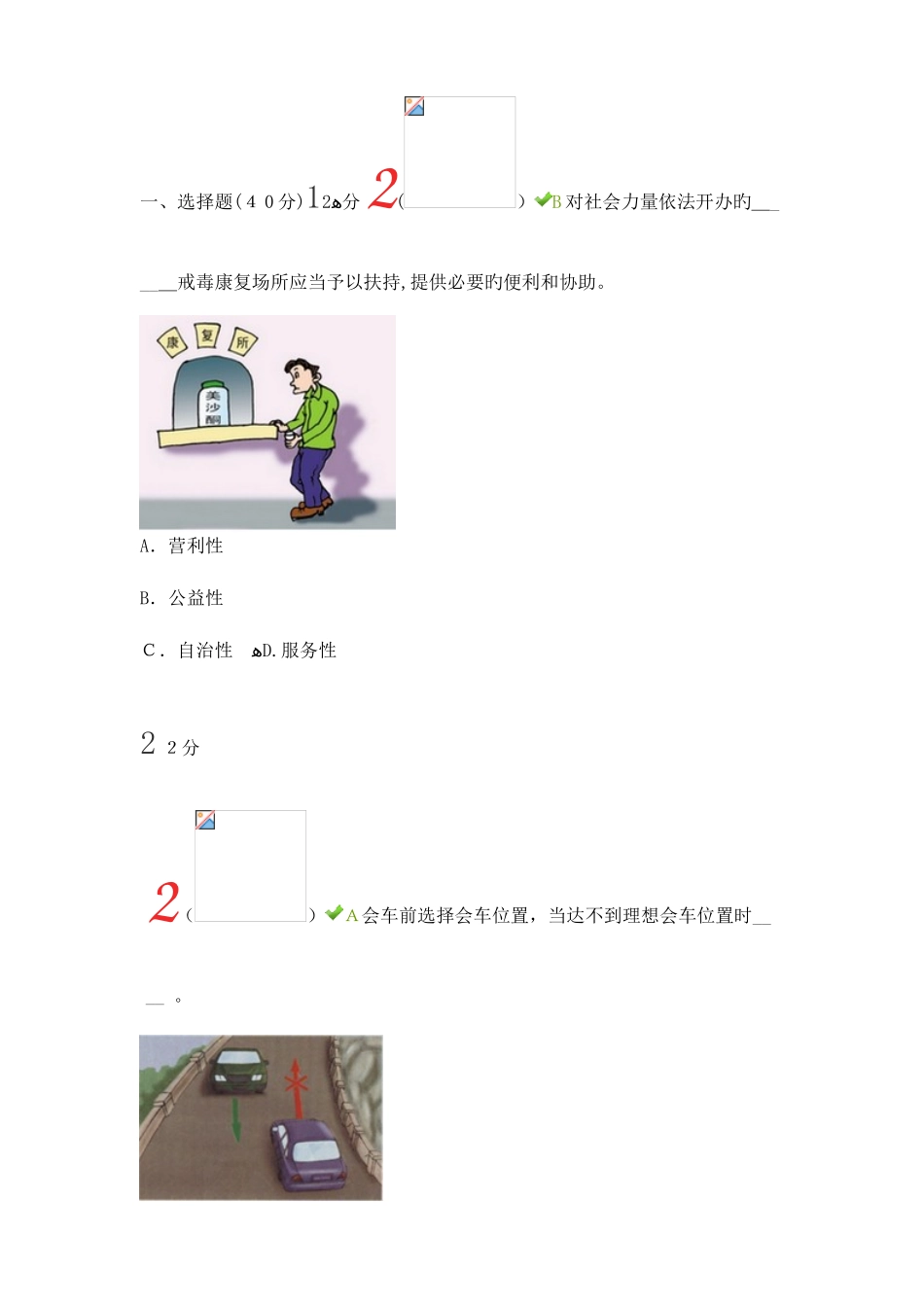 2025年河南省中小学生安全知识网络竞赛答案_第1页