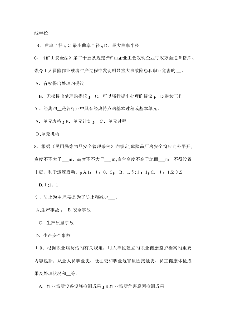 2025年河南省安全工程师安全生产法安全生产监督管理职责的部门工作人员的违法行为试题_第2页