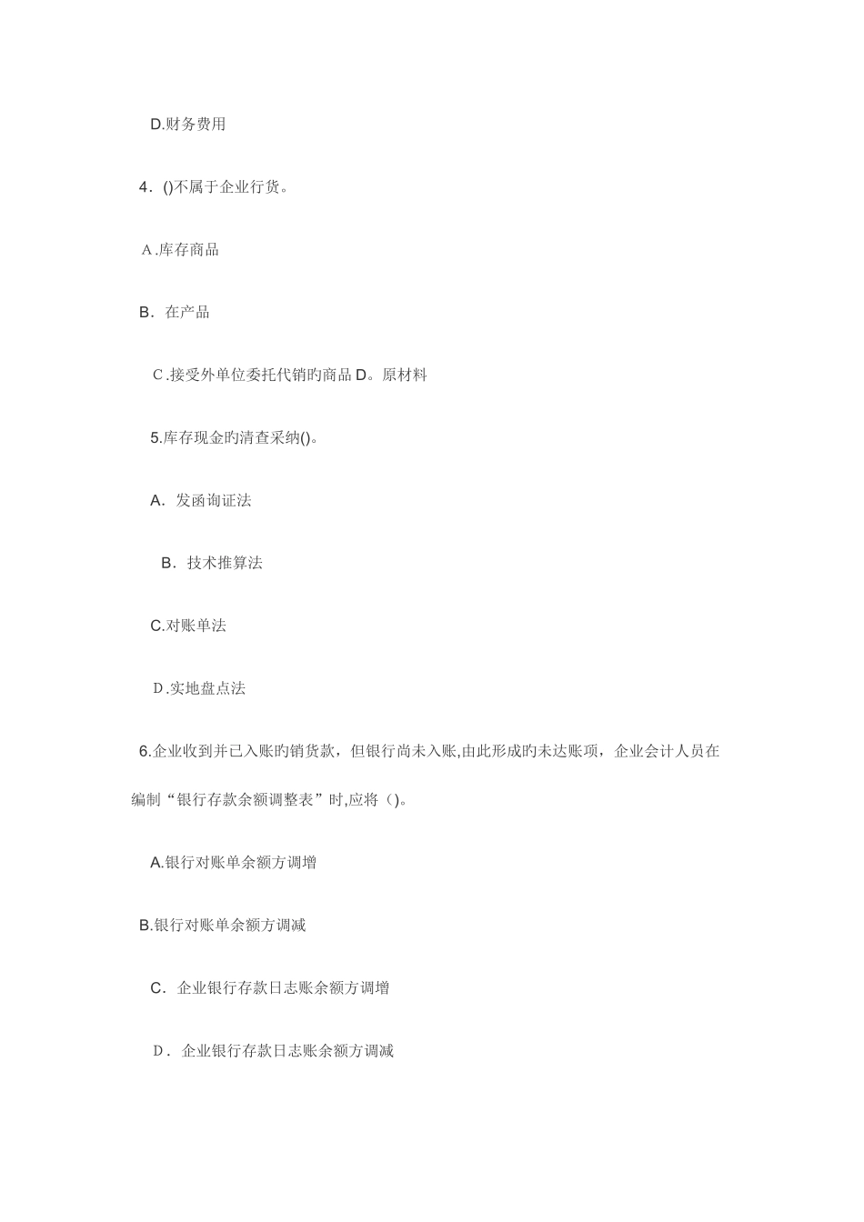 2025年河南省会计从业资格考试会计基础A真题及答案_第2页