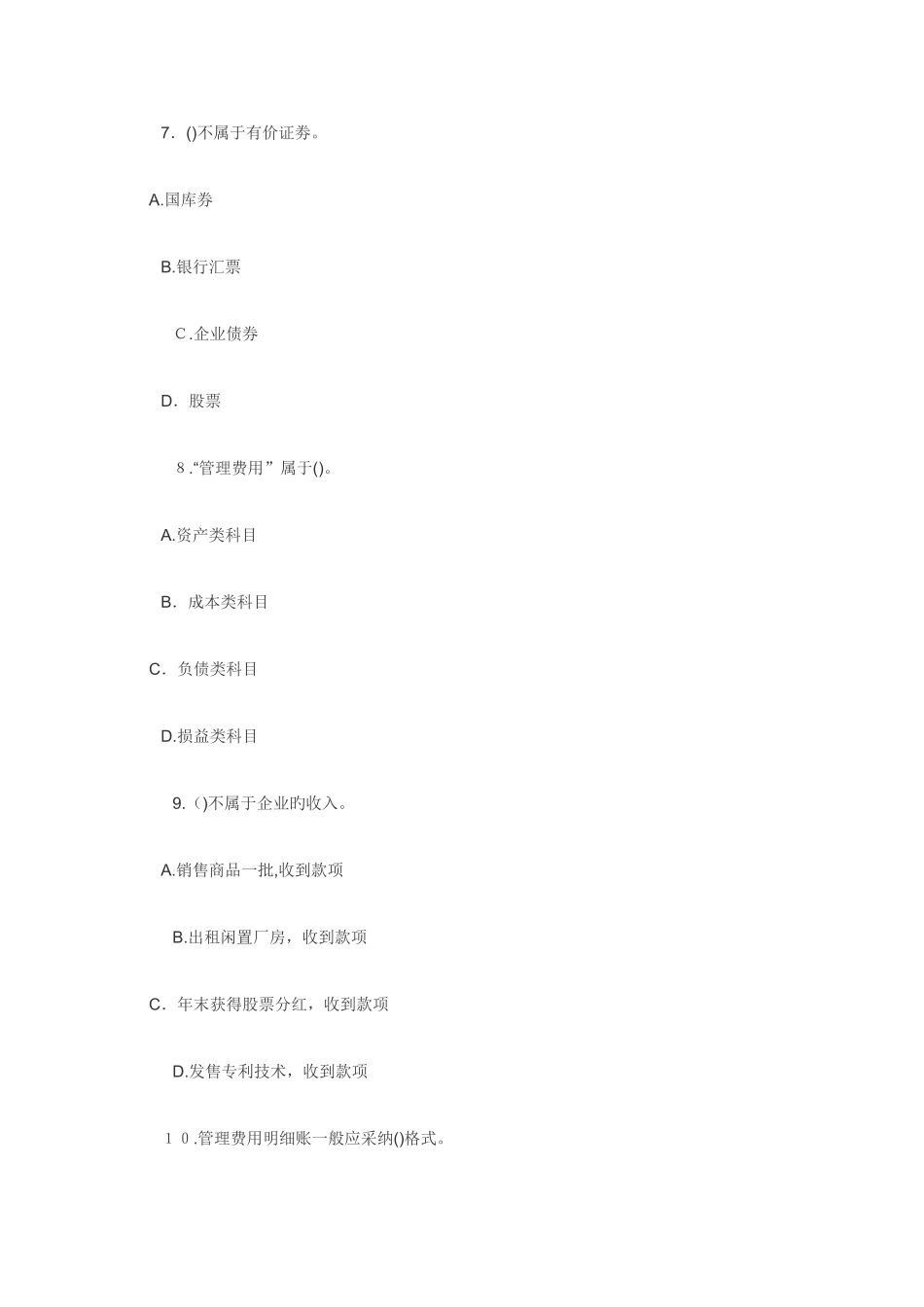 2025年河南省会计从业资格考试会计基础A真题及答案_第3页