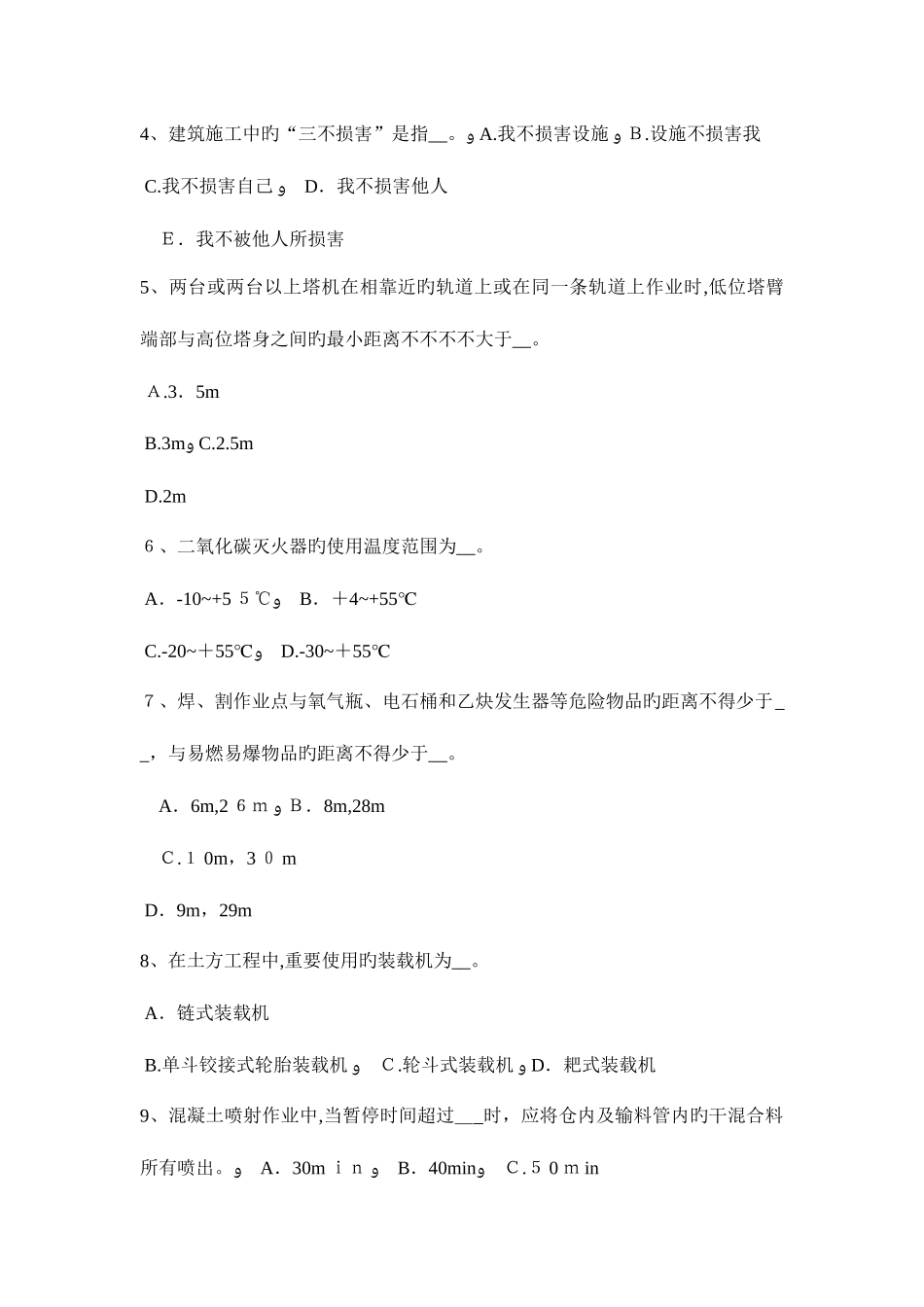 2025年河南省安全员试题_第2页