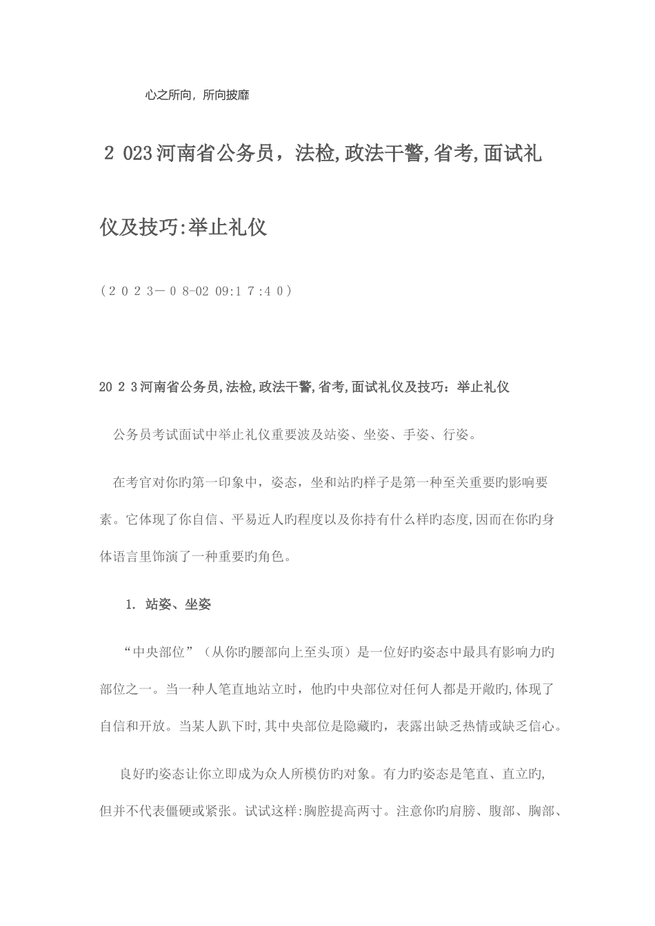 2025年河南省公务员法检政法干警省考面试礼仪及技巧_第1页