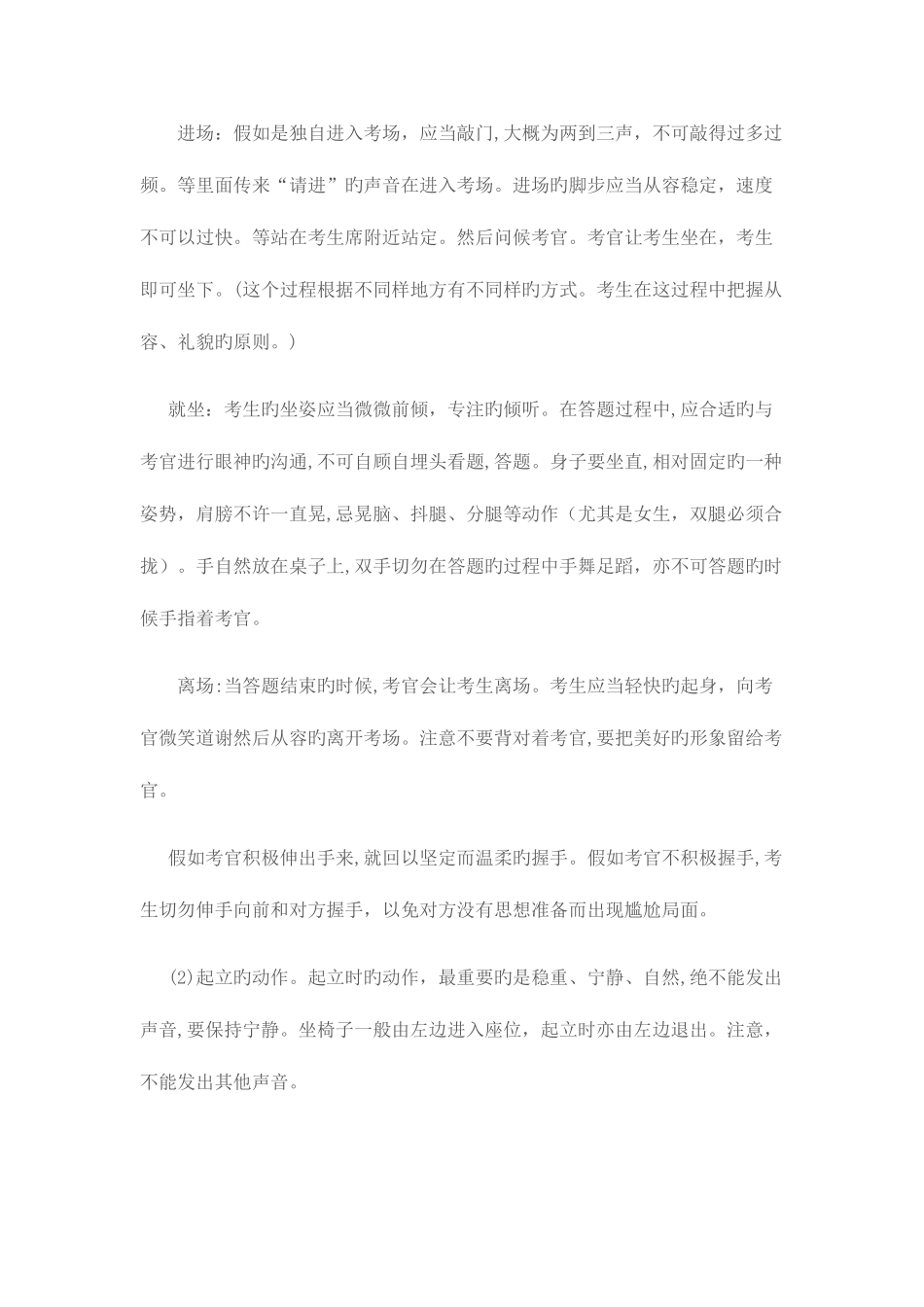 2025年河南省公务员法检政法干警省考面试礼仪及技巧_第3页