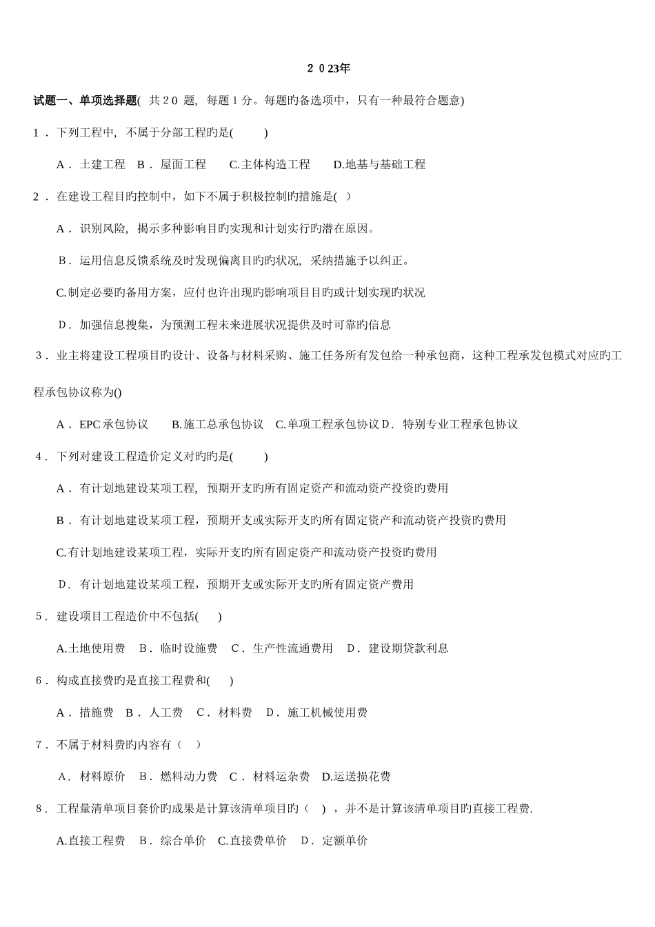 2025年河南省建设建筑和装饰工程造价员资格认证考试试题_第1页