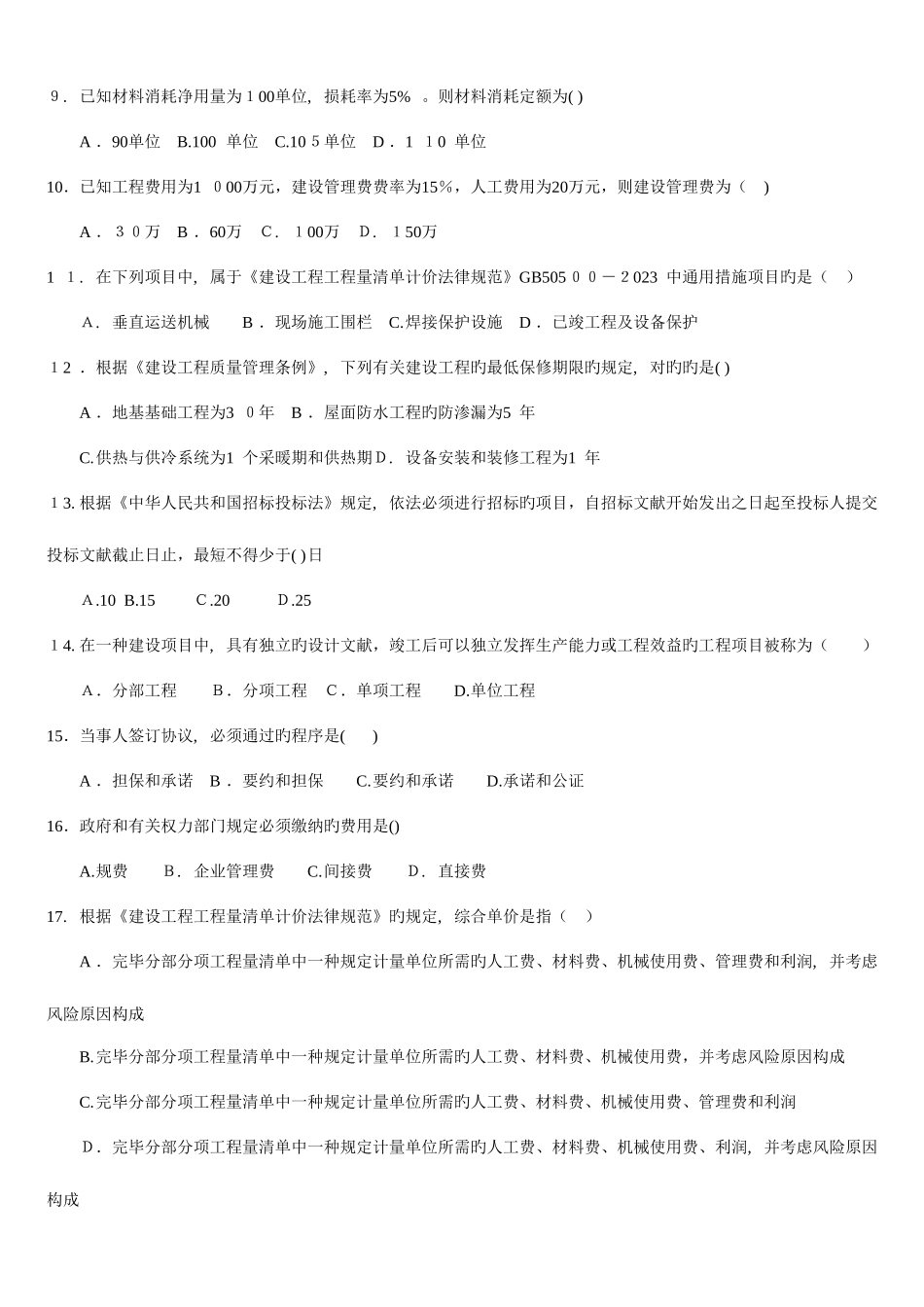 2025年河南省建设建筑和装饰工程造价员资格认证考试试题_第2页