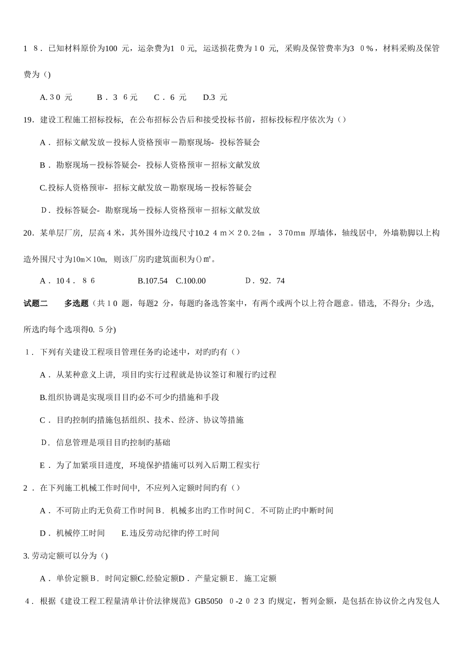 2025年河南省建设建筑和装饰工程造价员资格认证考试试题_第3页