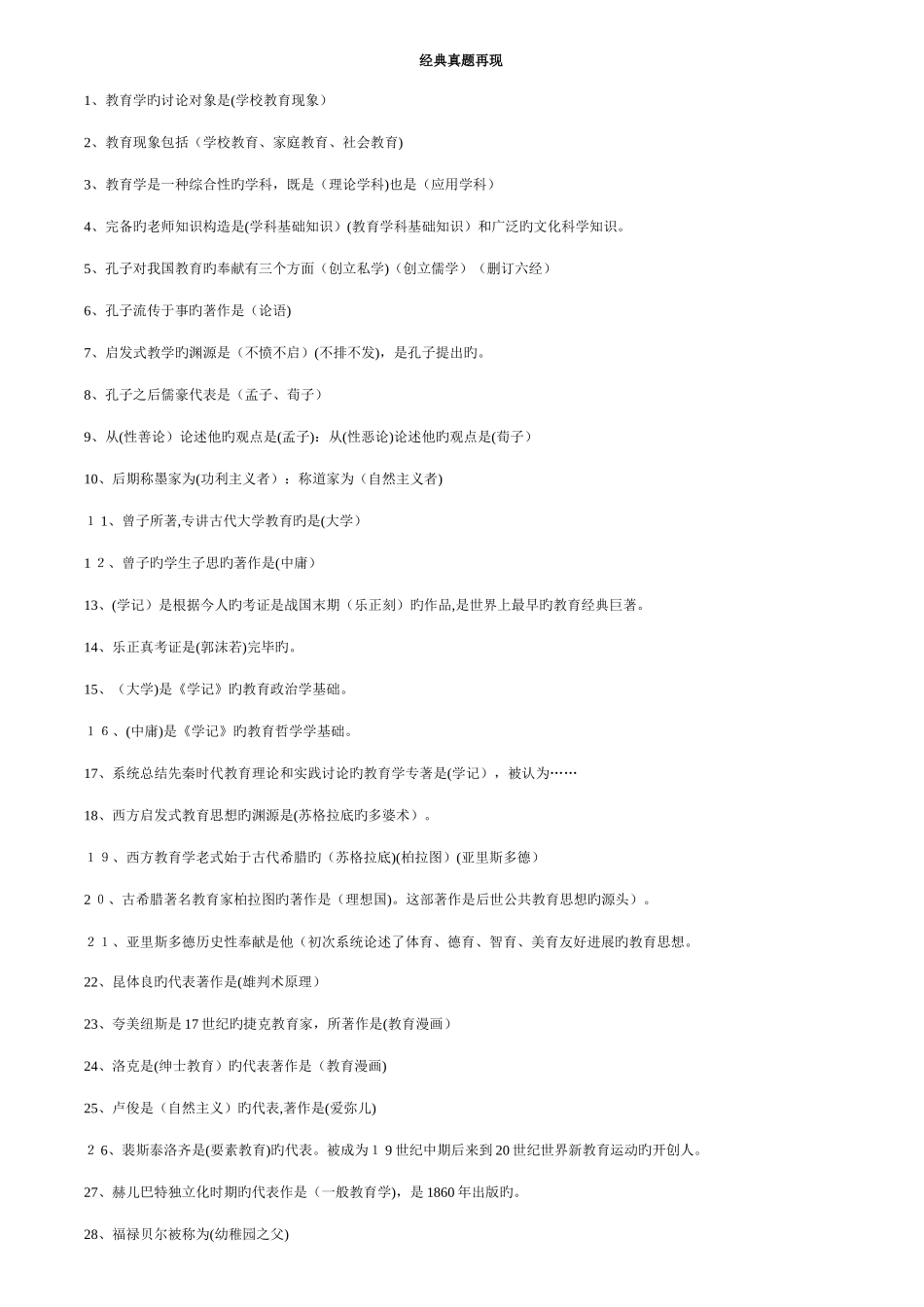 2025年河南省招教教师招聘考试重点总结及复习题_第1页