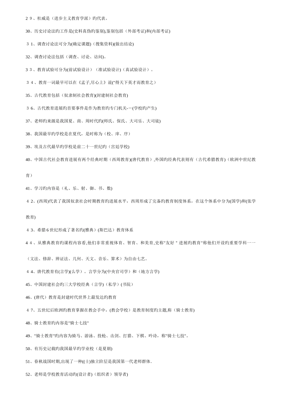 2025年河南省招教教师招聘考试重点总结及复习题_第2页