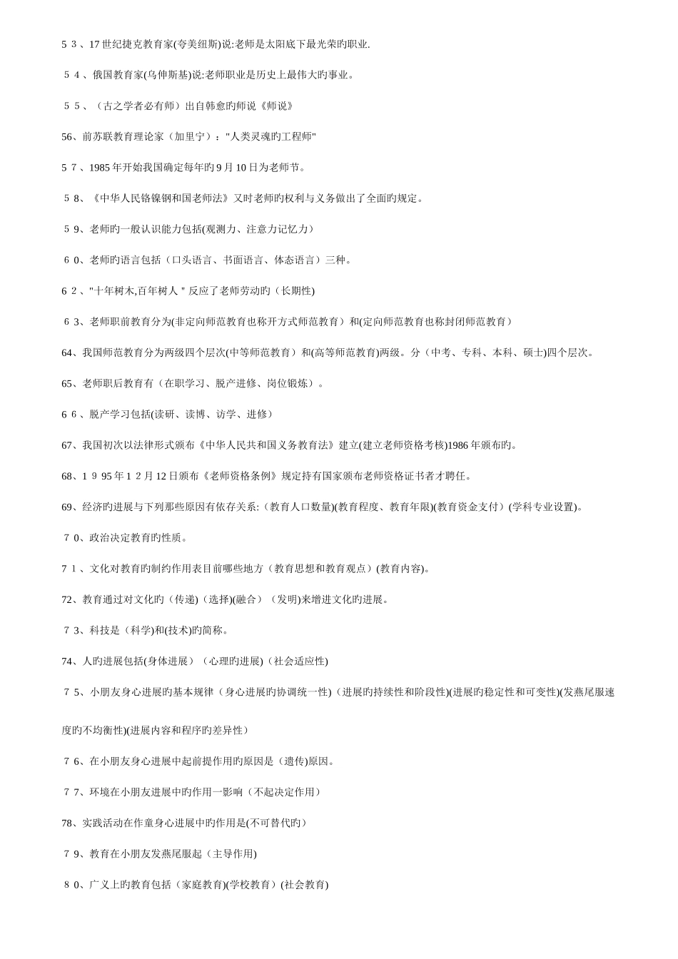 2025年河南省招教教师招聘考试重点总结及复习题_第3页