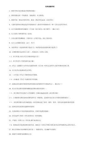 2025年河南省招教教师招聘考试重点总结及复习题