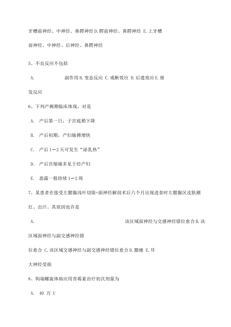 2025年河南省口腔助理医师牙齿正畸考试试题_第2页