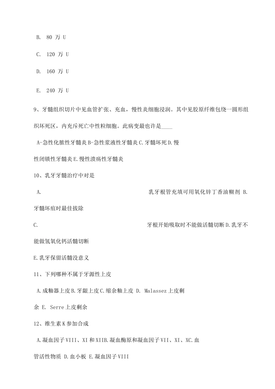 2025年河南省口腔助理医师牙齿正畸考试试题_第3页