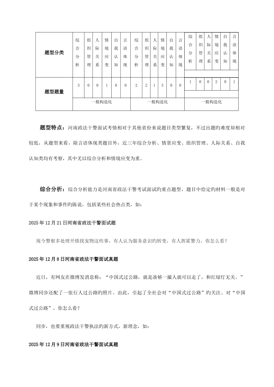 2025年河南省政法干警面试考情分析_第3页