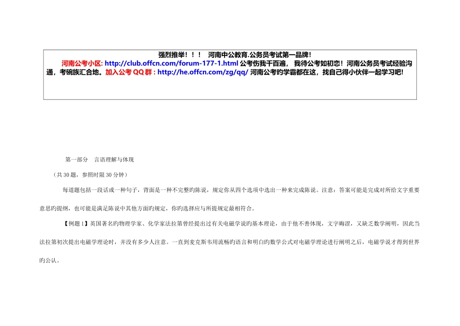 2025年河南省选调生历年模拟真题行政能力测试模拟真题_第1页