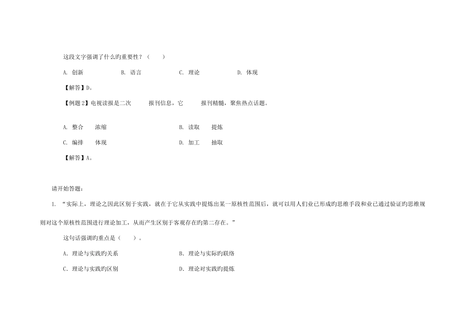2025年河南省选调生历年模拟真题行政能力测试模拟真题_第2页