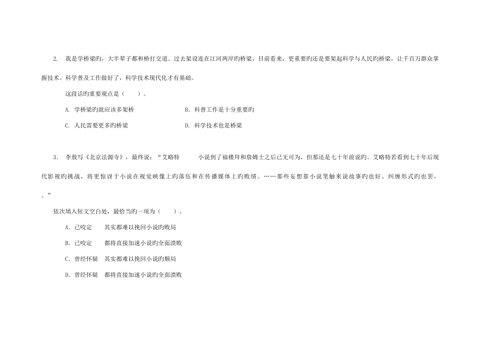 2025年河南省选调生历年模拟真题行政能力测试模拟真题_第3页