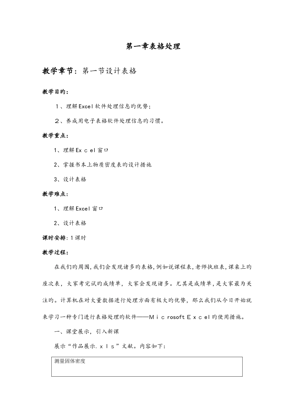 2025年河大版八年级信息技术全册教案_第1页