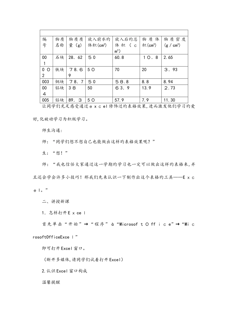 2025年河大版八年级信息技术全册教案_第2页