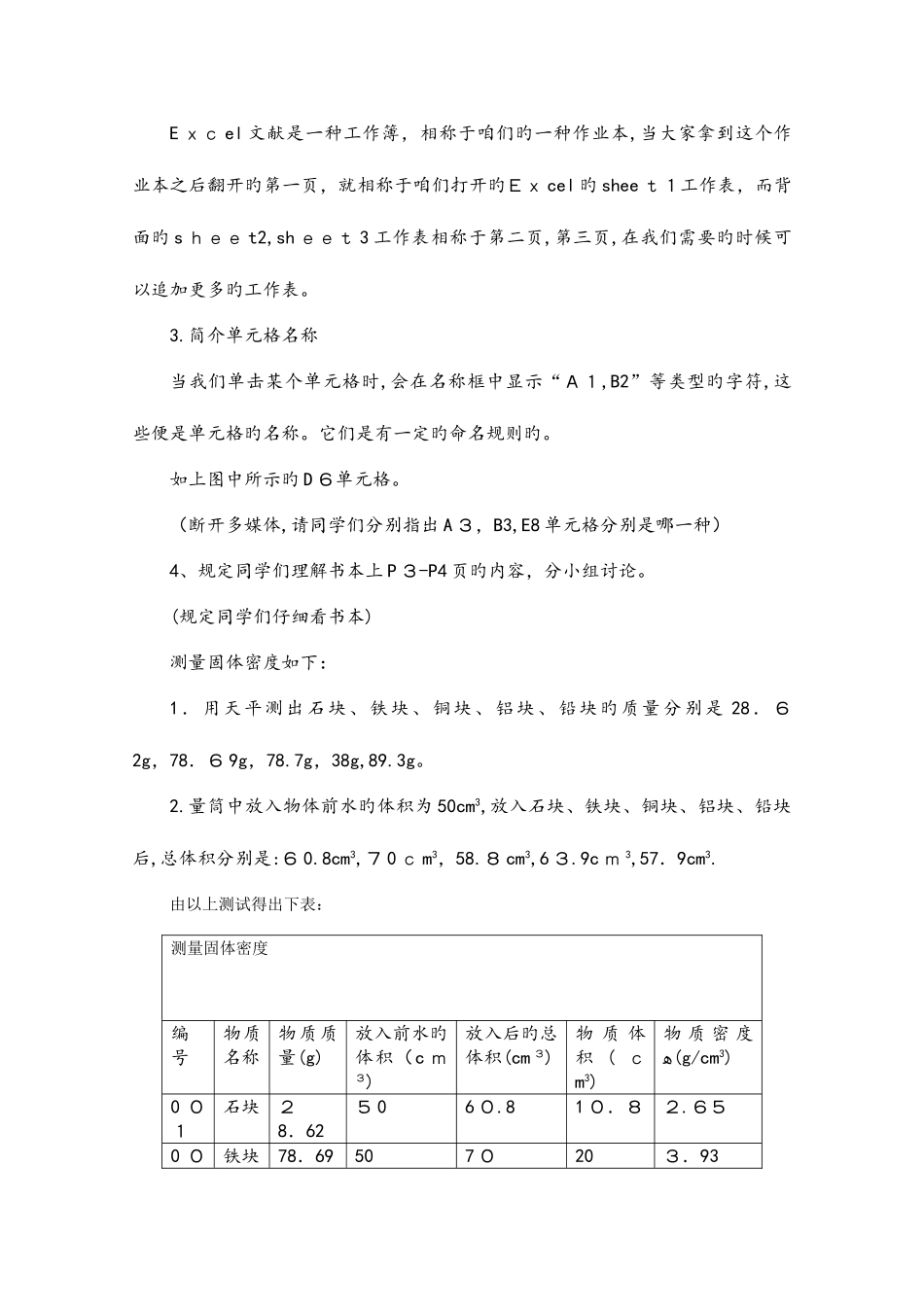 2025年河大版八年级信息技术全册教案_第3页