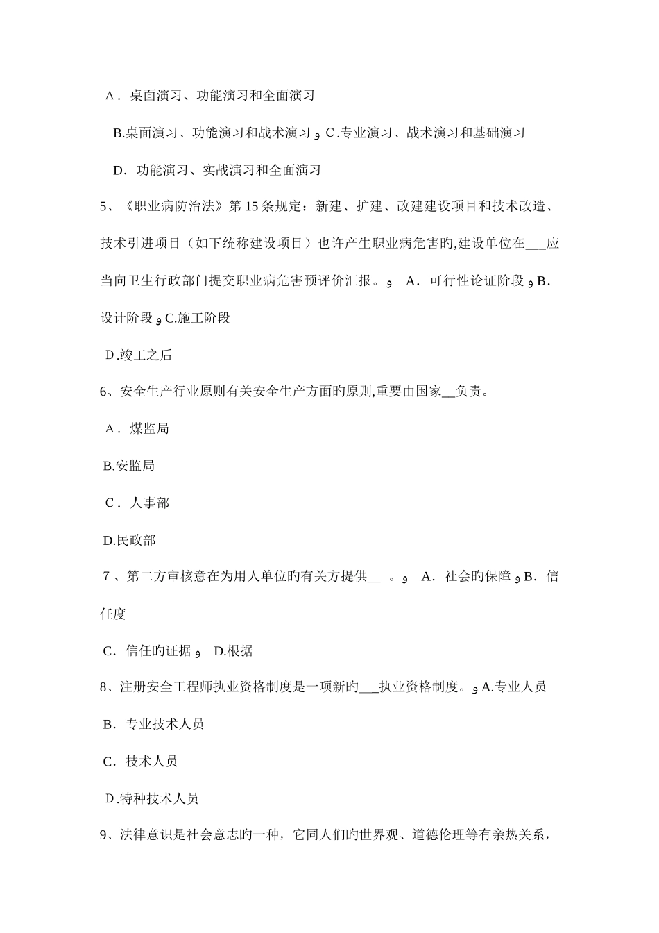 2025年河南省安全工程师安全生产法里脚手架的铺设宽度考试试卷_第2页