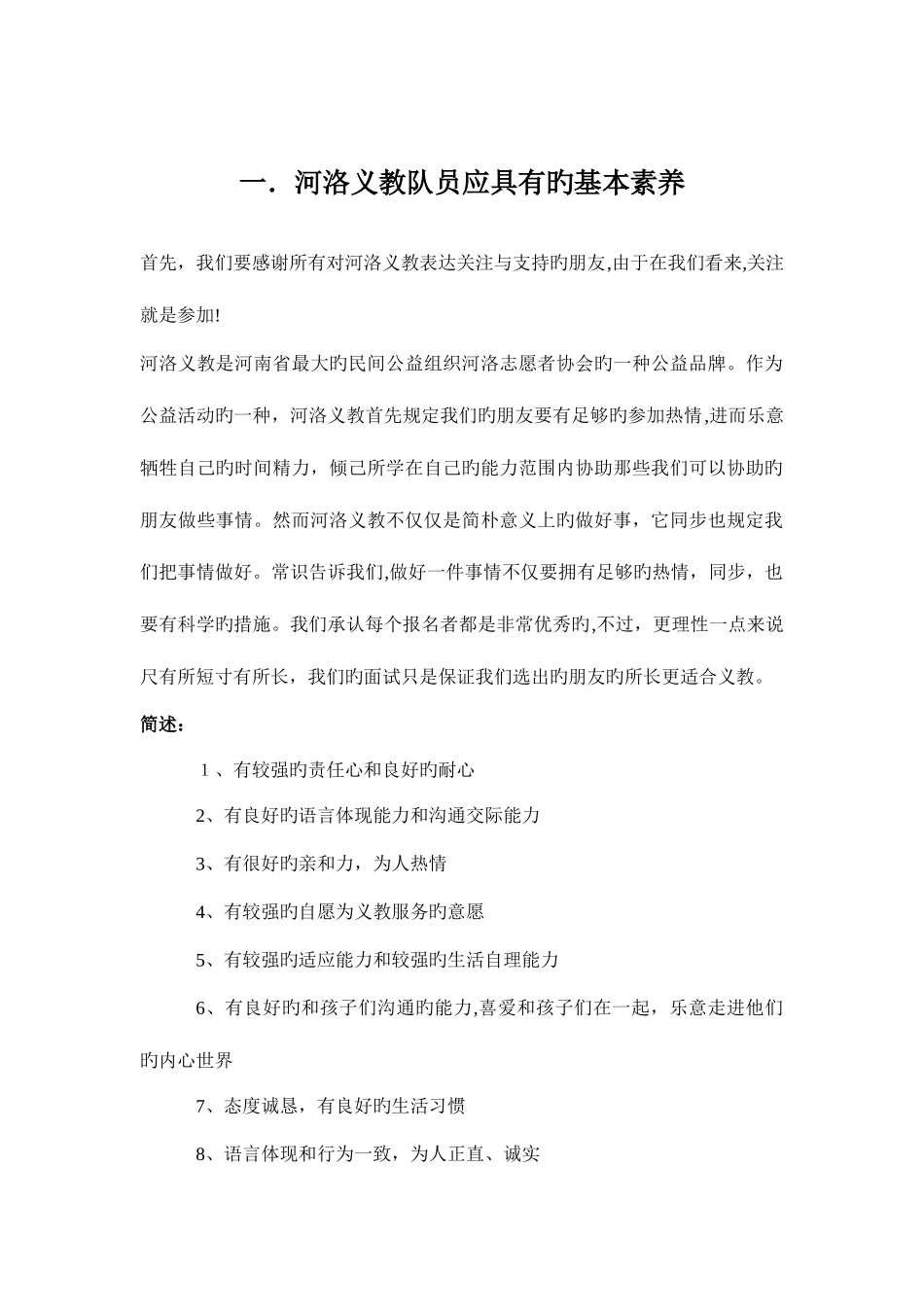2025年河洛义教面试手册_第1页