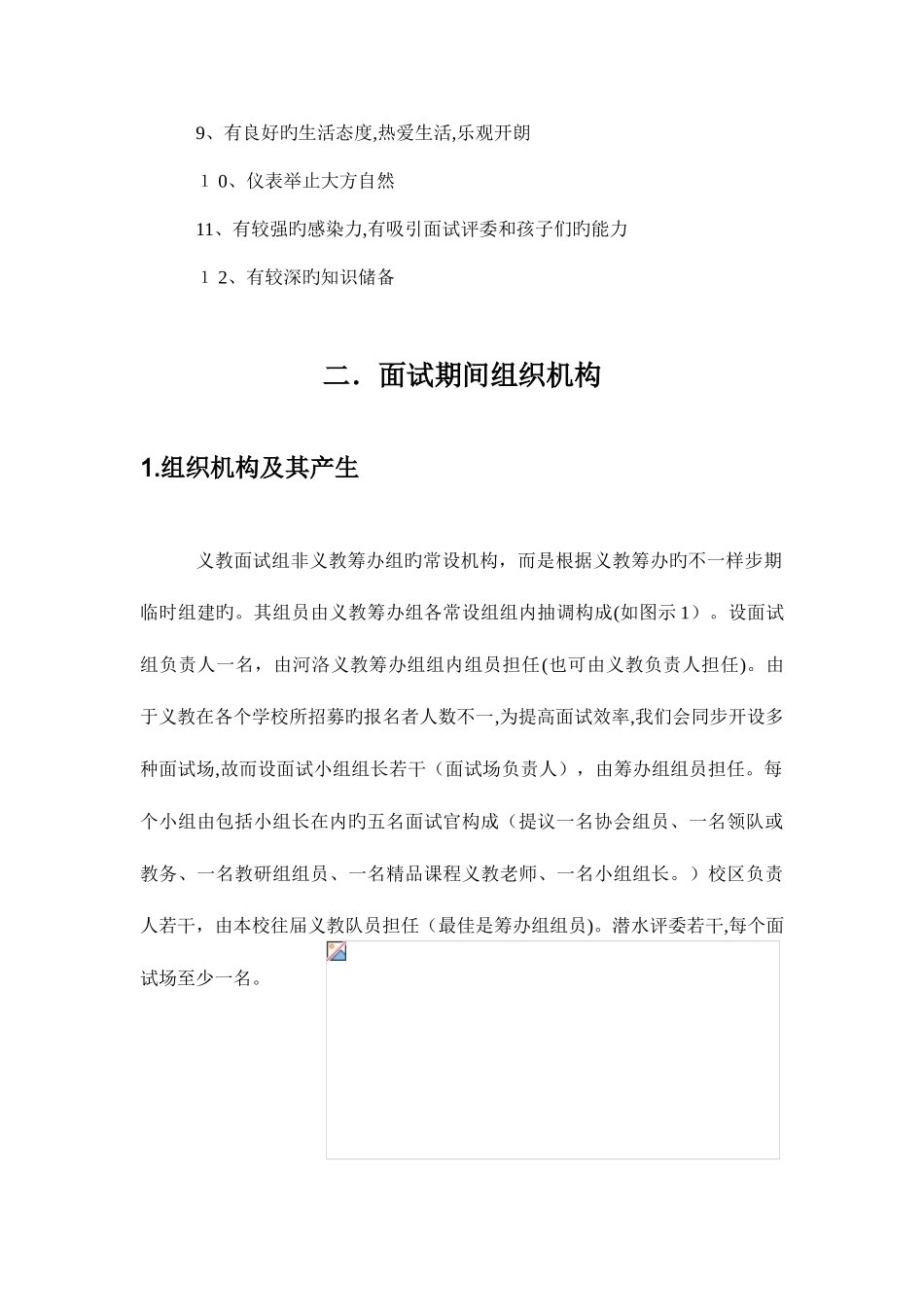 2025年河洛义教面试手册_第2页