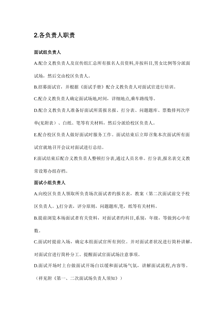 2025年河洛义教面试手册_第3页