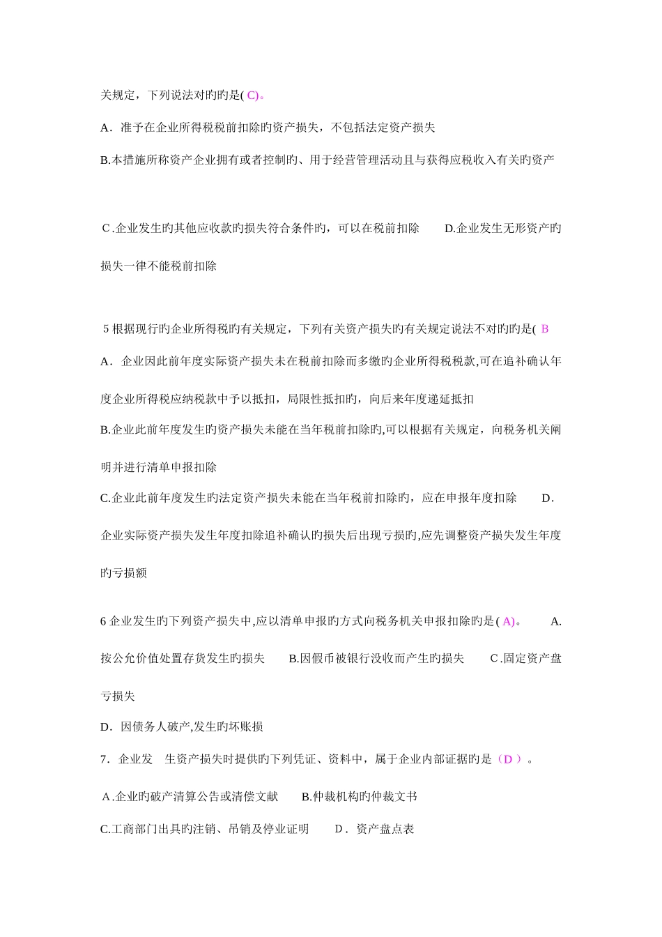 2025年河南继续教育_第2页