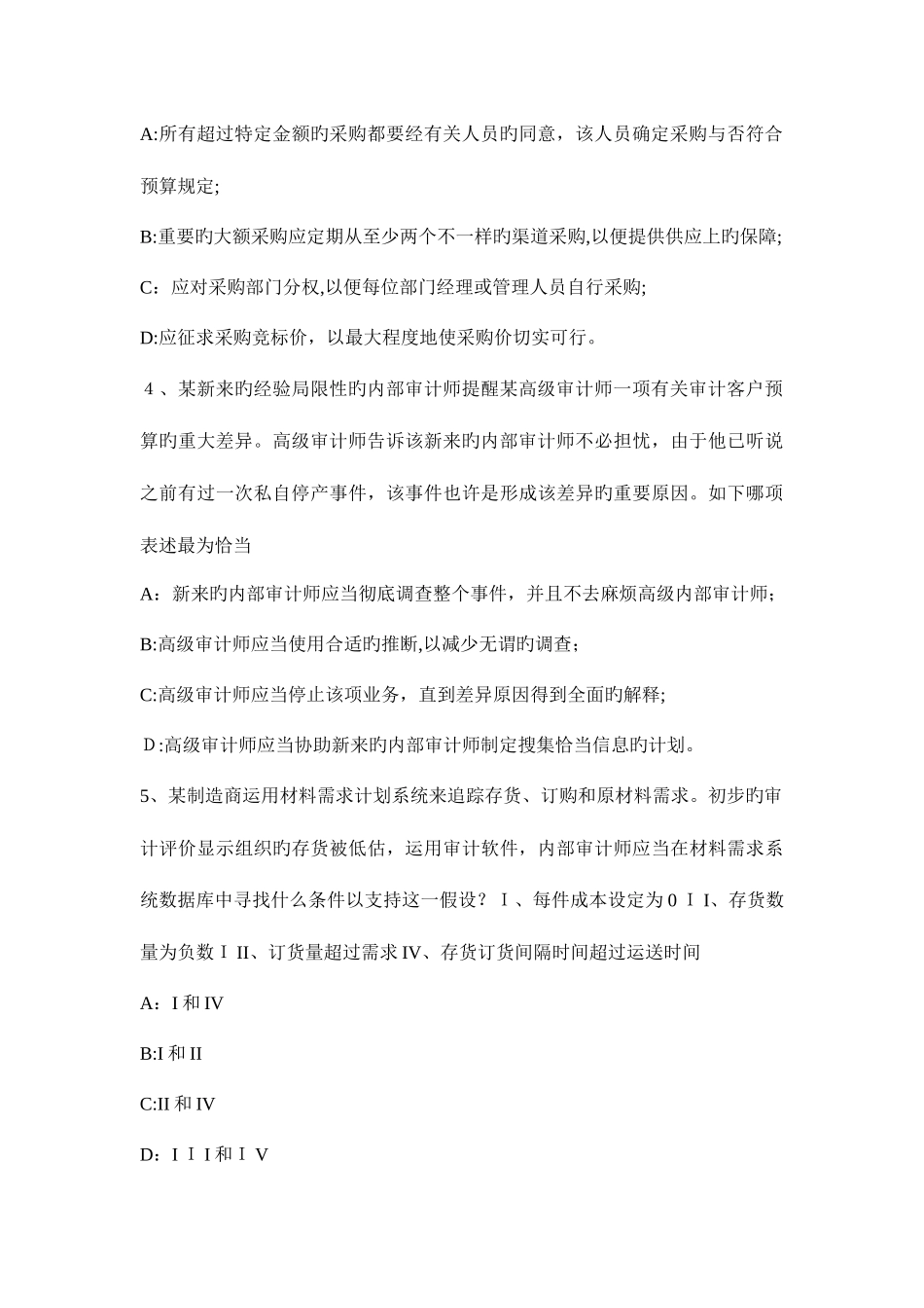2025年河南省注册会计师考试审计财务报表考试试题_第2页