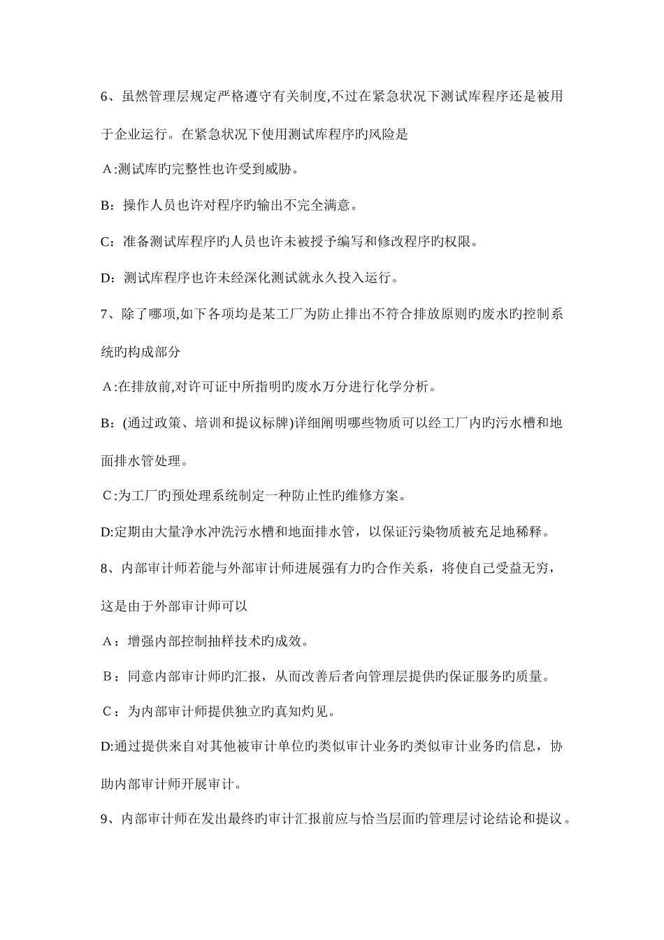 2025年河南省注册会计师考试审计财务报表考试试题_第3页