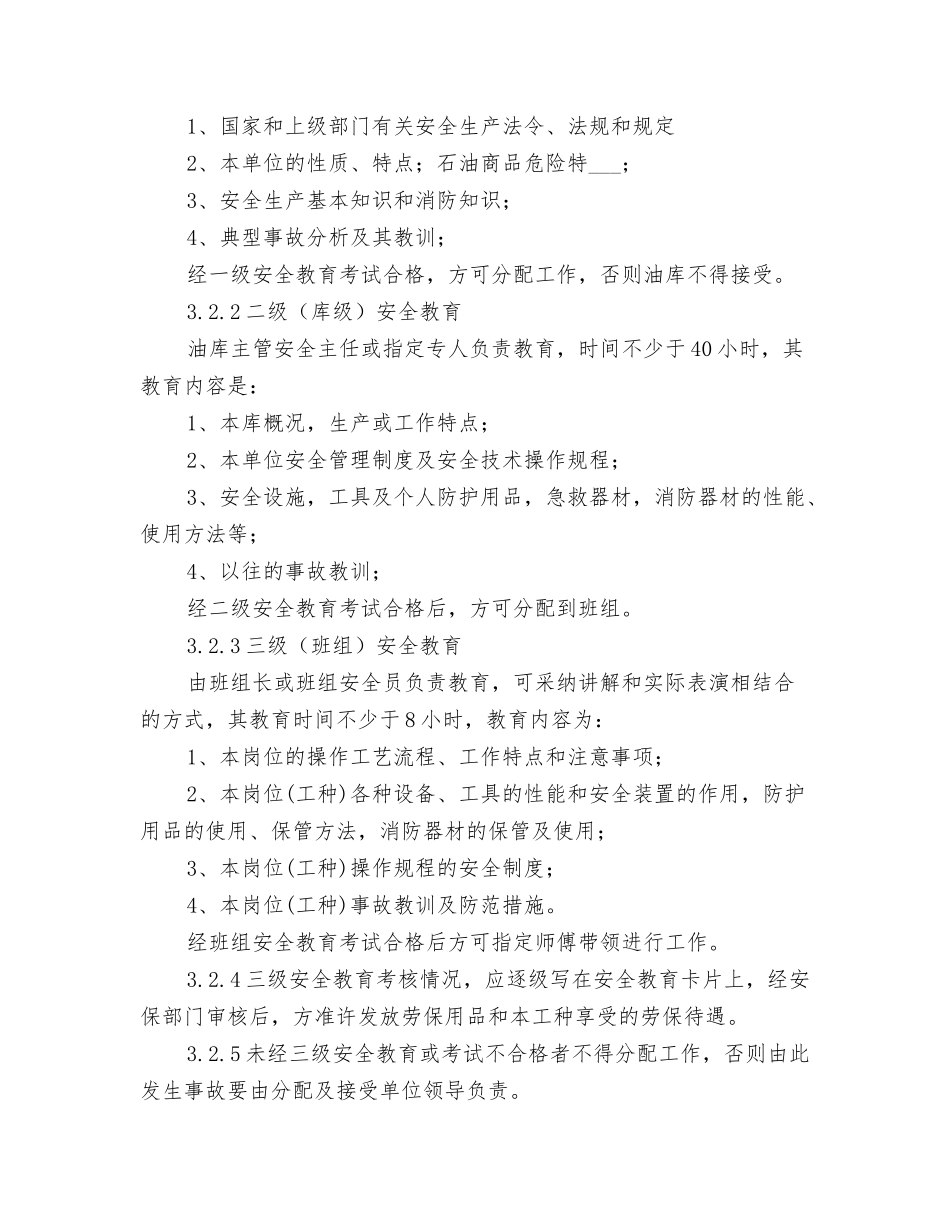 2025年油库安全教育制度_第2页