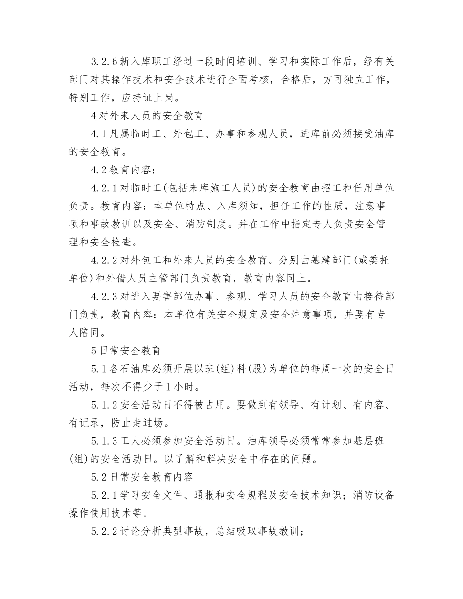 2025年油库安全教育制度_第3页