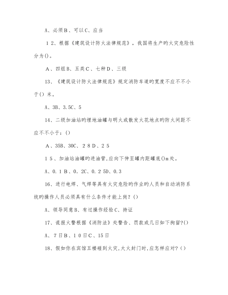 2025年油田消防知识竞赛试题_第3页