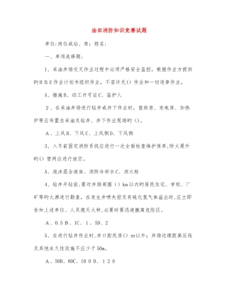 2025年油田消防知识竞赛试题