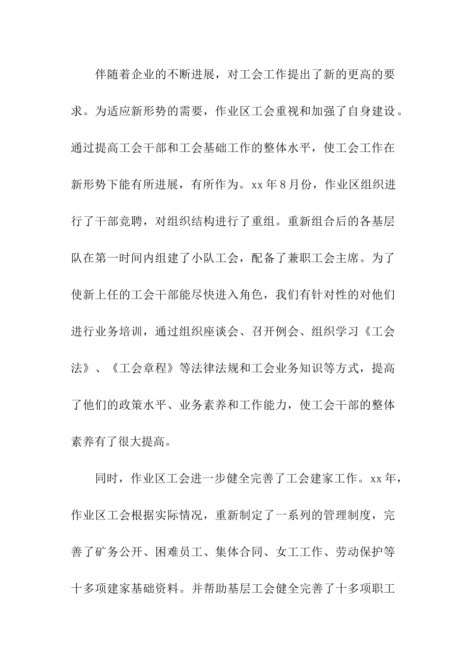 2025年油田作业区工会工作总结范文_第2页