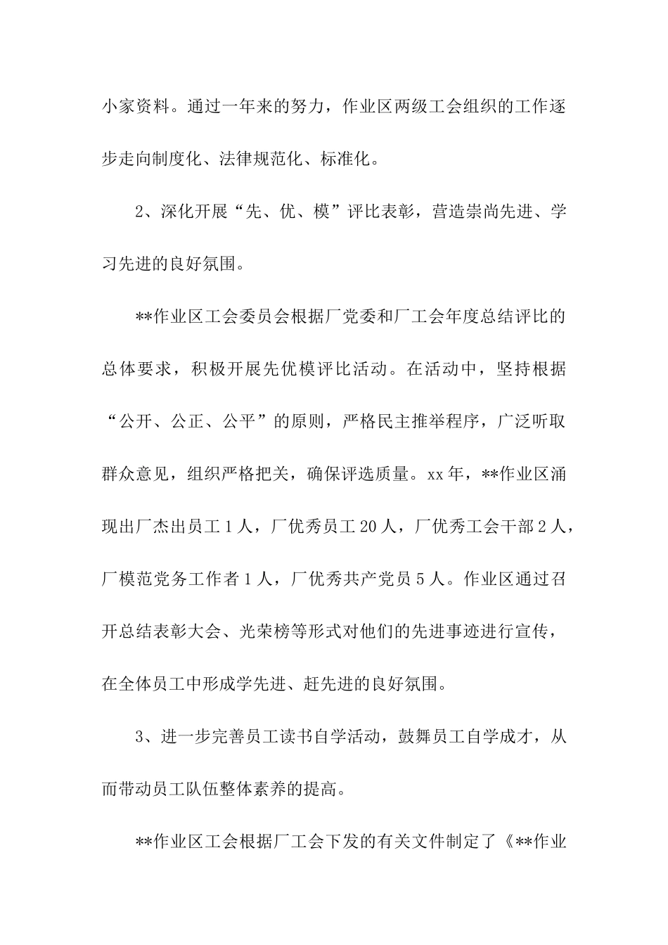 2025年油田作业区工会工作总结范文_第3页