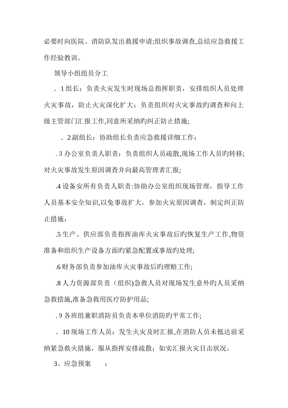 2025年油库应急预案_第2页