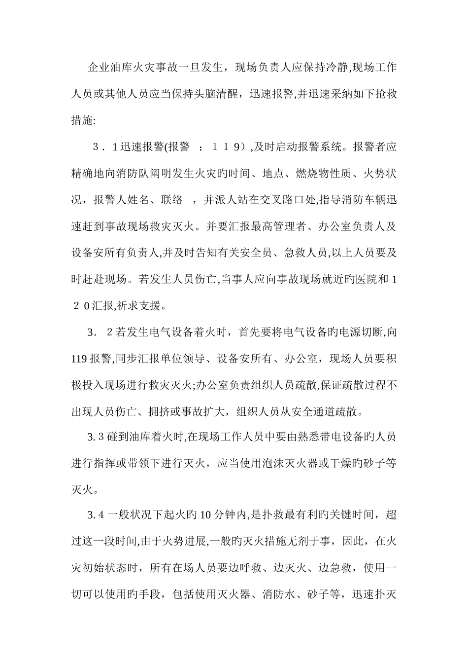 2025年油库应急预案_第3页