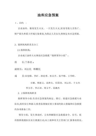 2025年油库应急预案