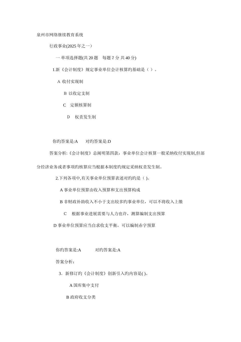 2025年泉州市会计继续教育答案行政事业要点_第1页